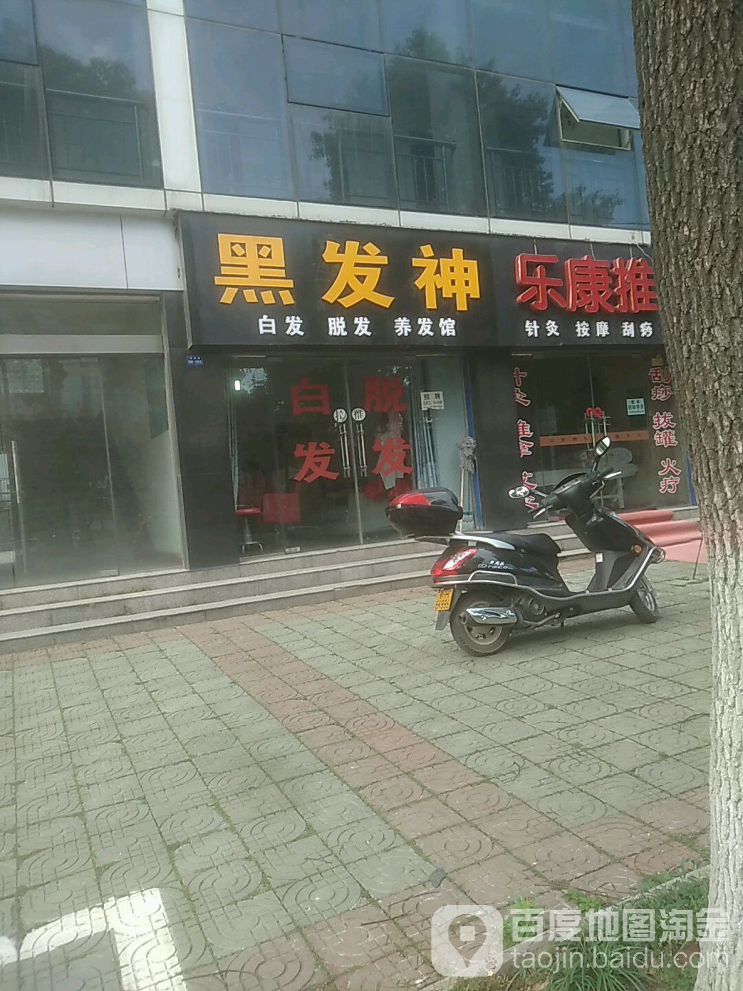 乐康推拿(白庙路店)