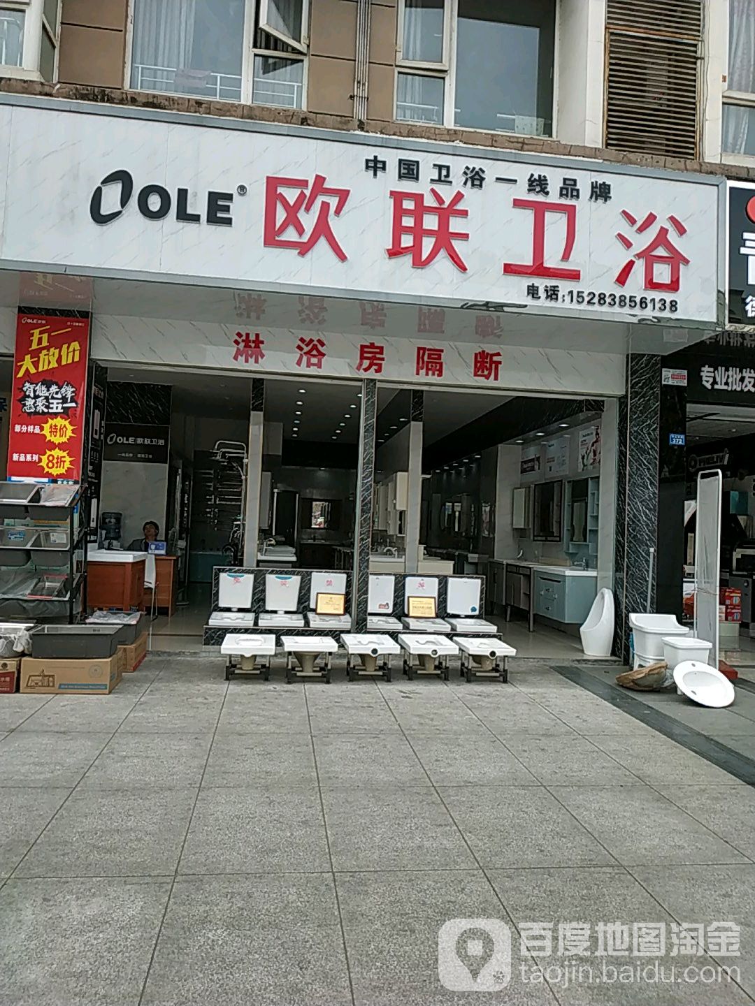 欧联卫浴(华山北路店)