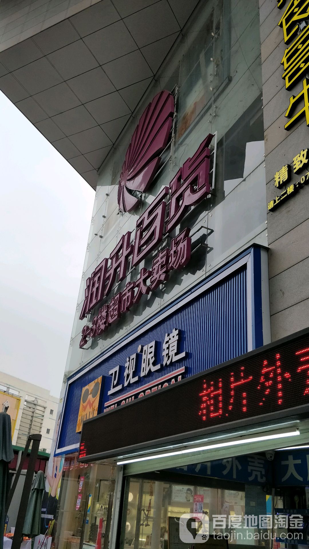 润升百货(凯东店)