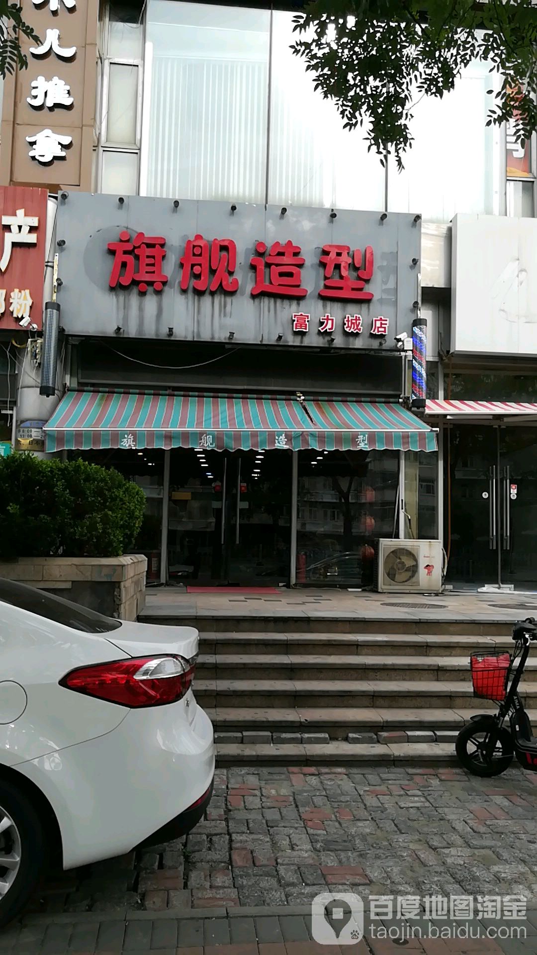 旗舰号造型(富力城店)