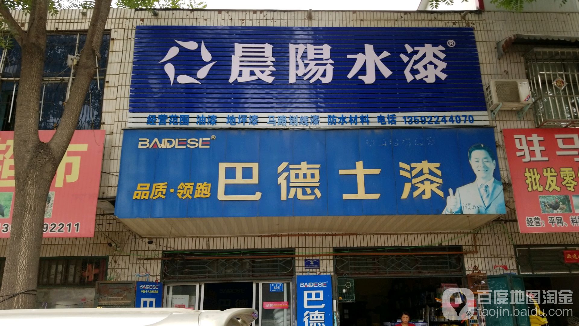 品质领跑巴德士漆(青华路店)