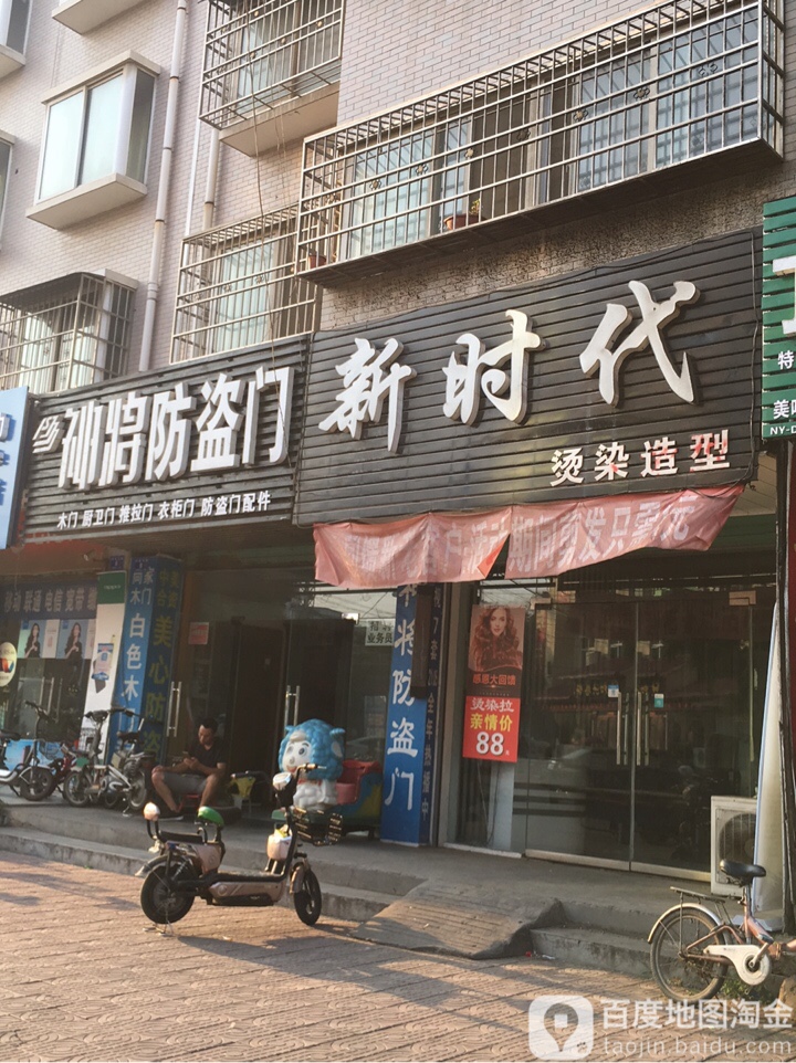 邓州市神将防盗门(仲景路店)