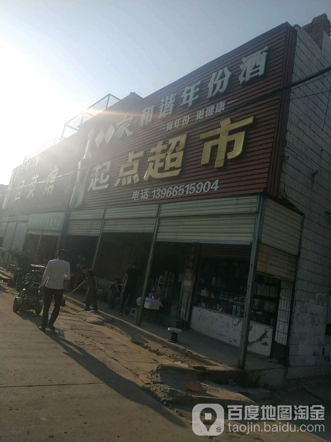 栖槙超市(曙光路店)