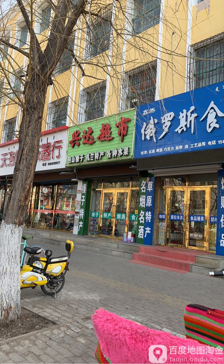 兴达超市(中央北路店)