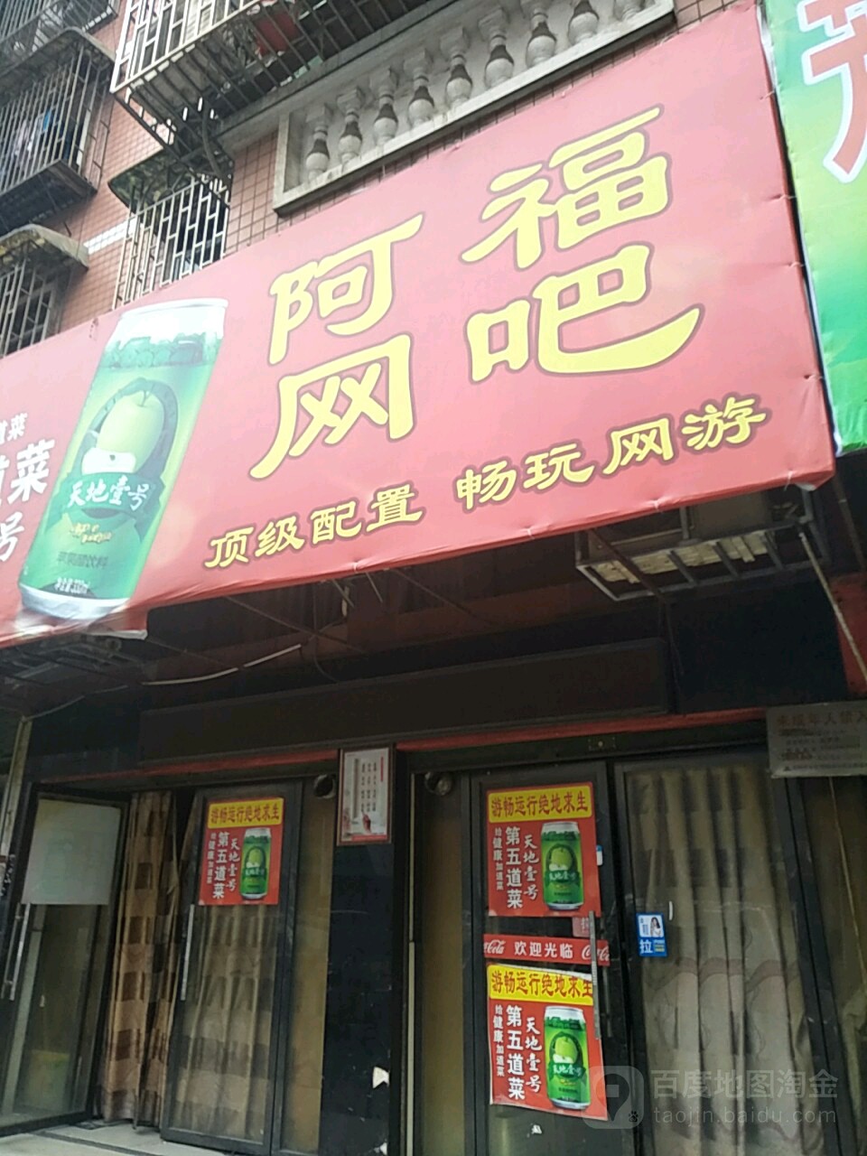 阿福网吧(洛阳洞路店)