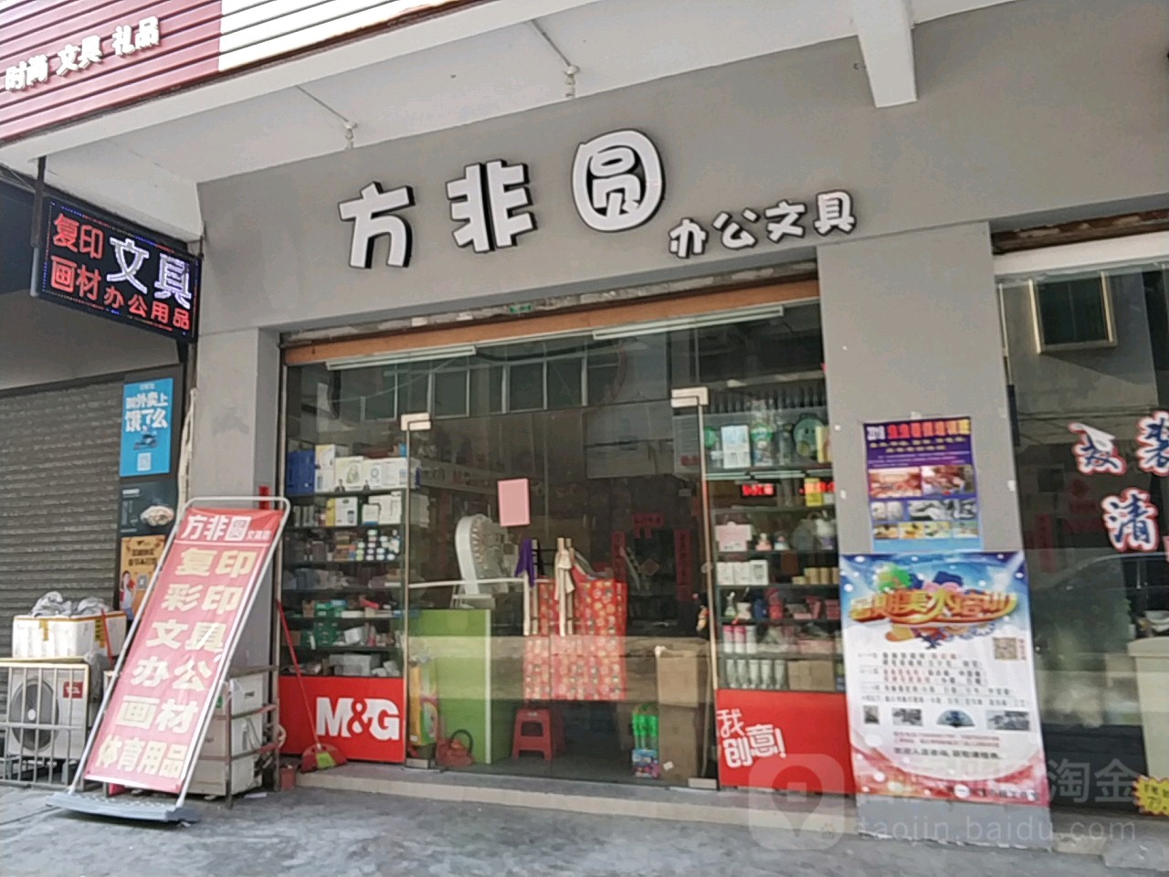 方非圆文具