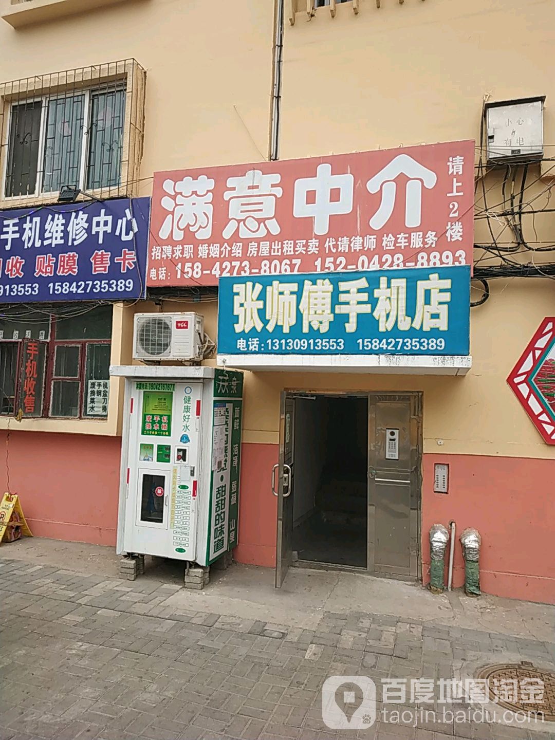 张师傅手机店