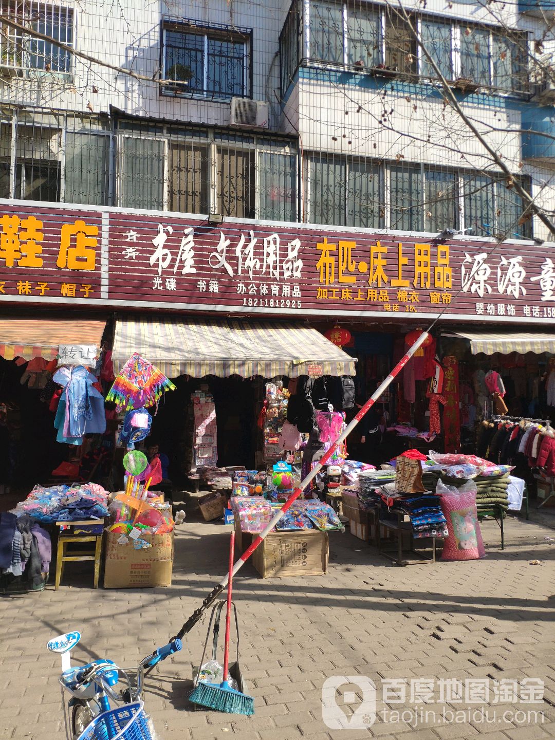 青青菜书屋文体用品