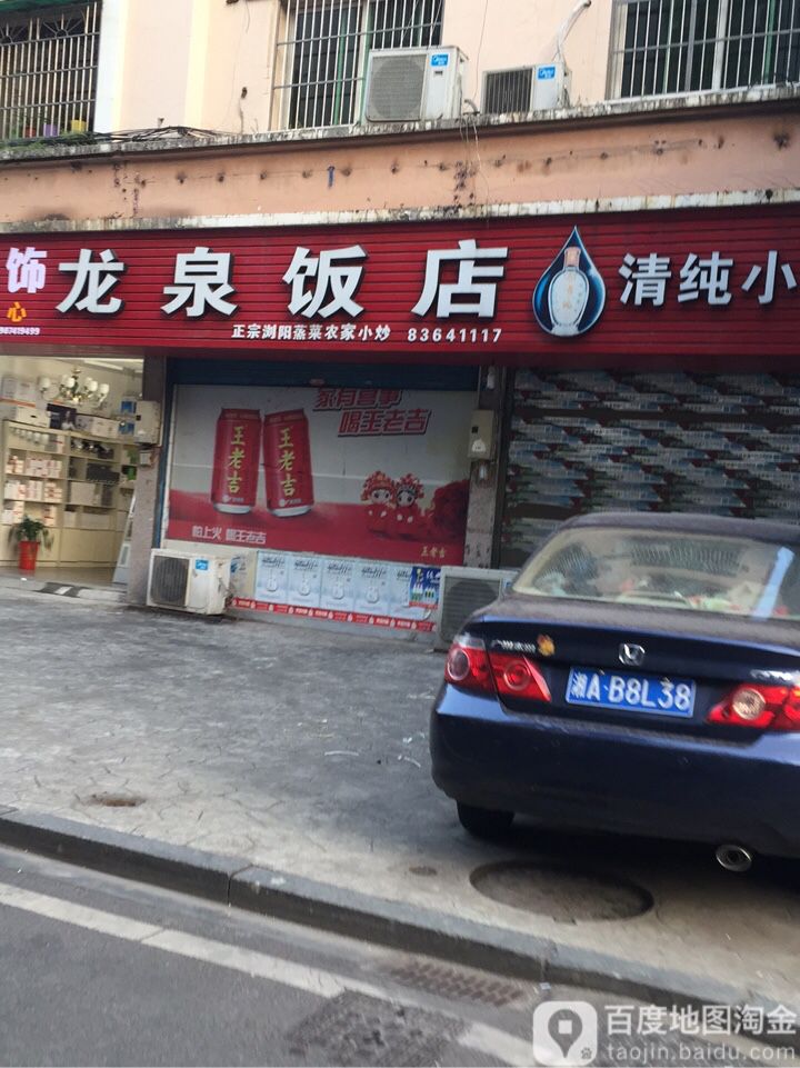 浏阳市 美食标签 中餐馆美食餐馆 龙泉饭店(龙泉港路店)共多少人