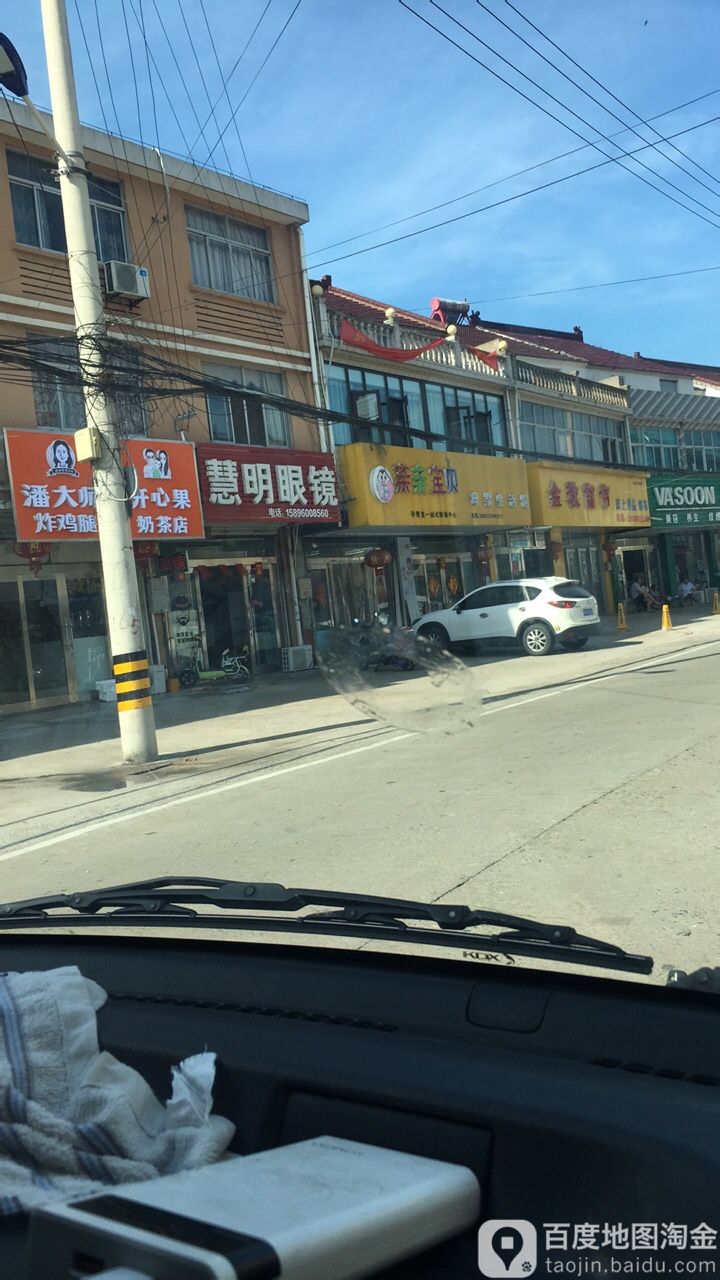 娜惠明眼镜(府前路店)