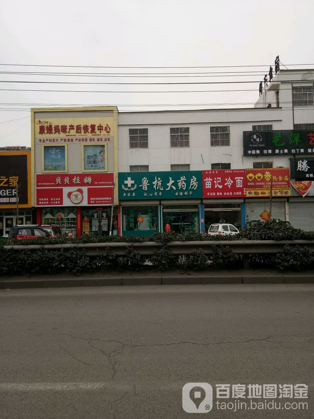 鱼台县鲁杭大药房
