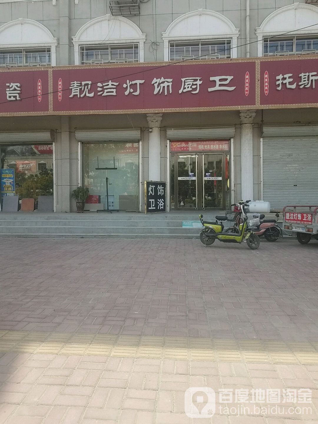 靓洁灯饰厨卫