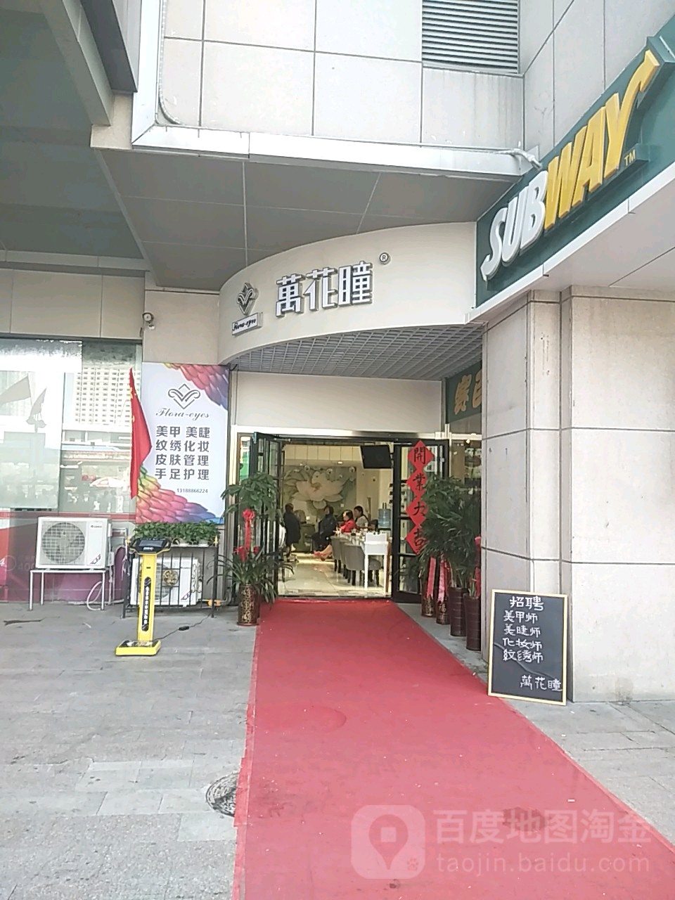 萬花瞳(泰华一店)