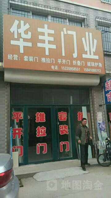 华丰门业