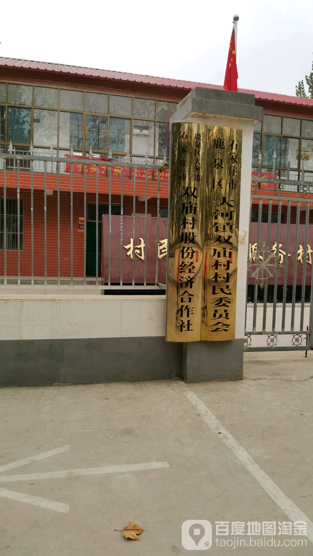 滑县双庙村图片