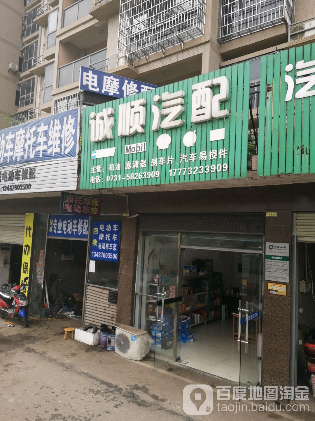 诚顺汽配
