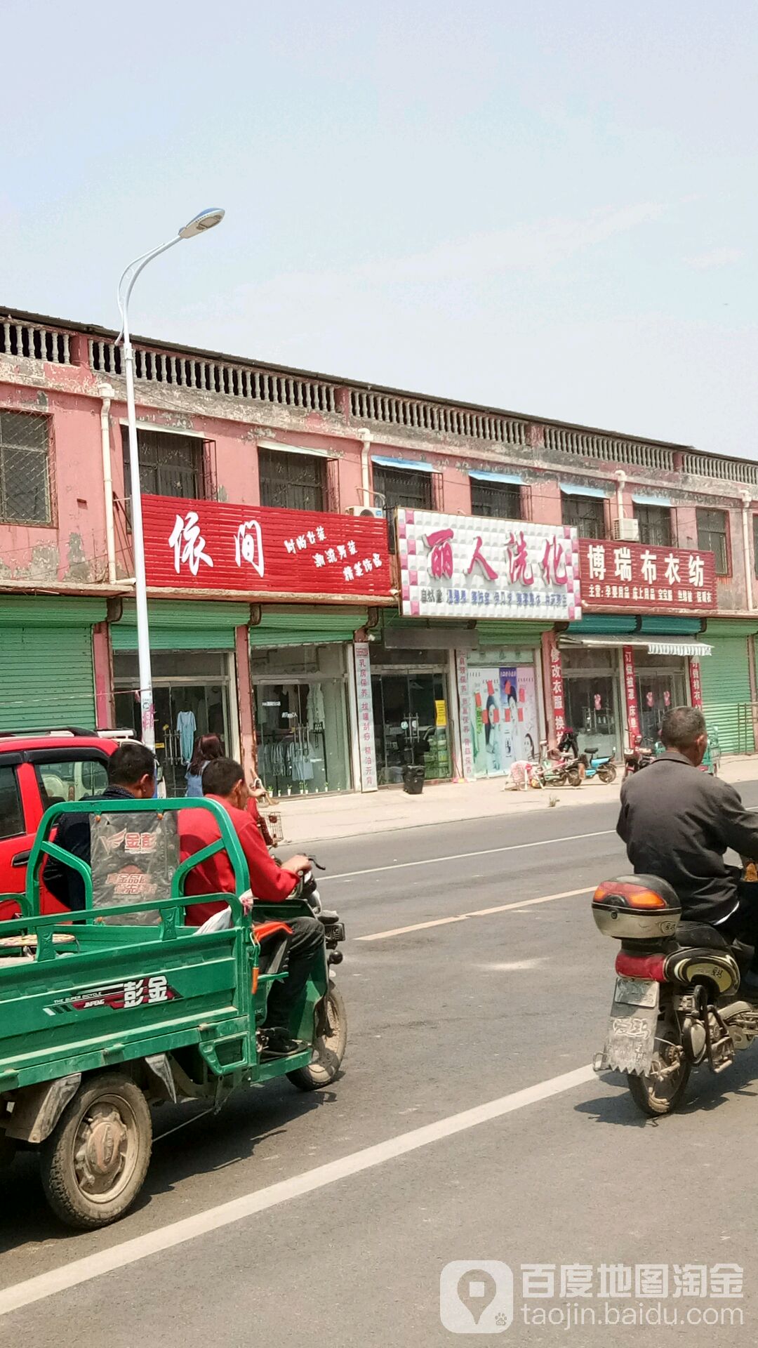 丽人洗化(幸福小区店)