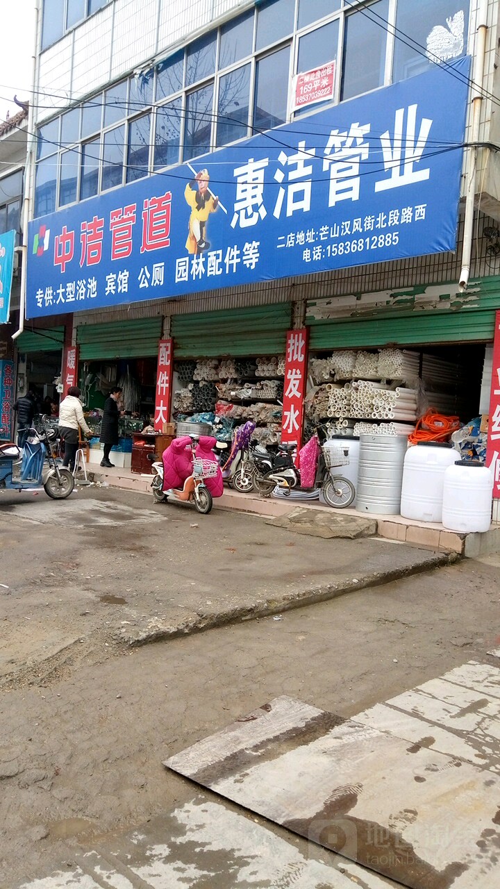 永城市中洁管道(开源一巷店)