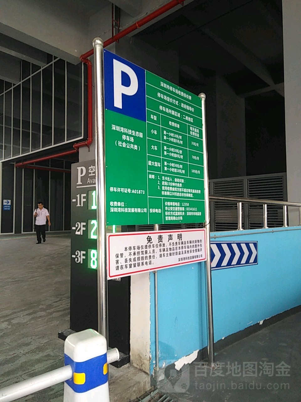 深圳湾科技生态园二区9栋地下停车场