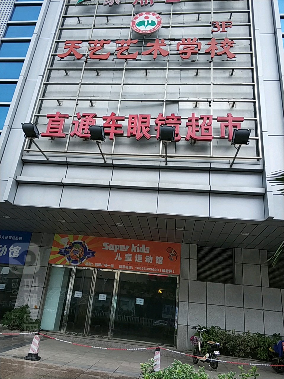 直通车眼镜超市((芜湖华强吾悦广场店)