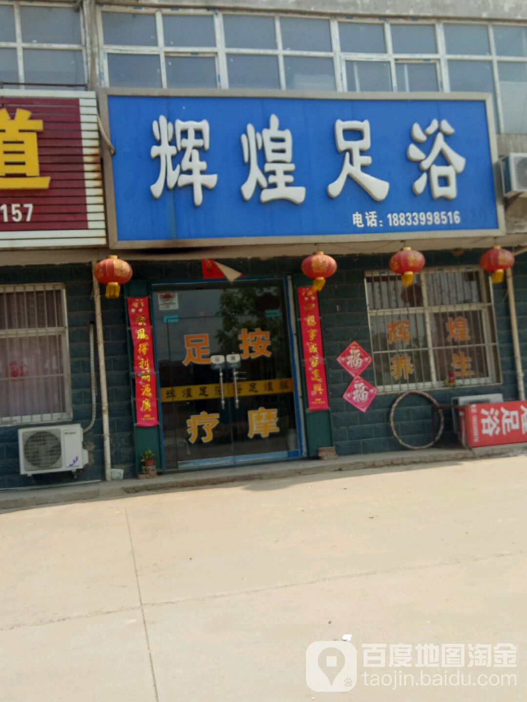 辉煌足浴(迎宾路店)