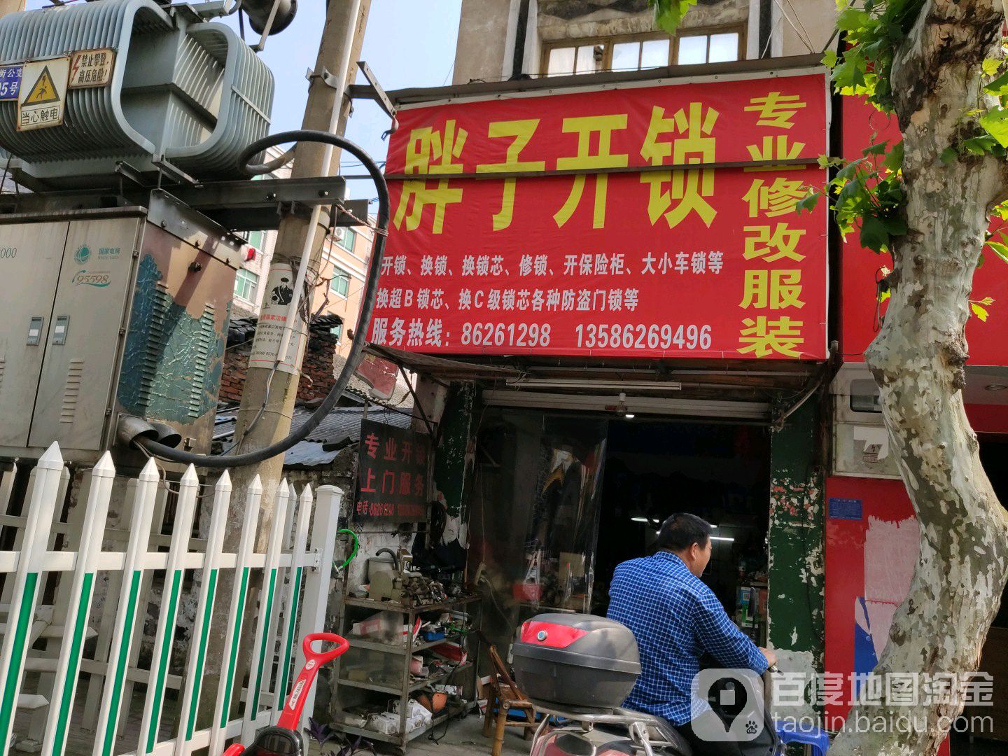 胖子开锁