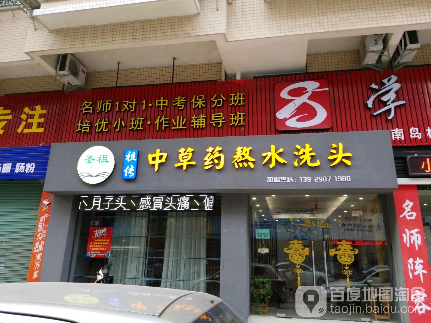 圣祖中草药熬水洗头(南岛店)