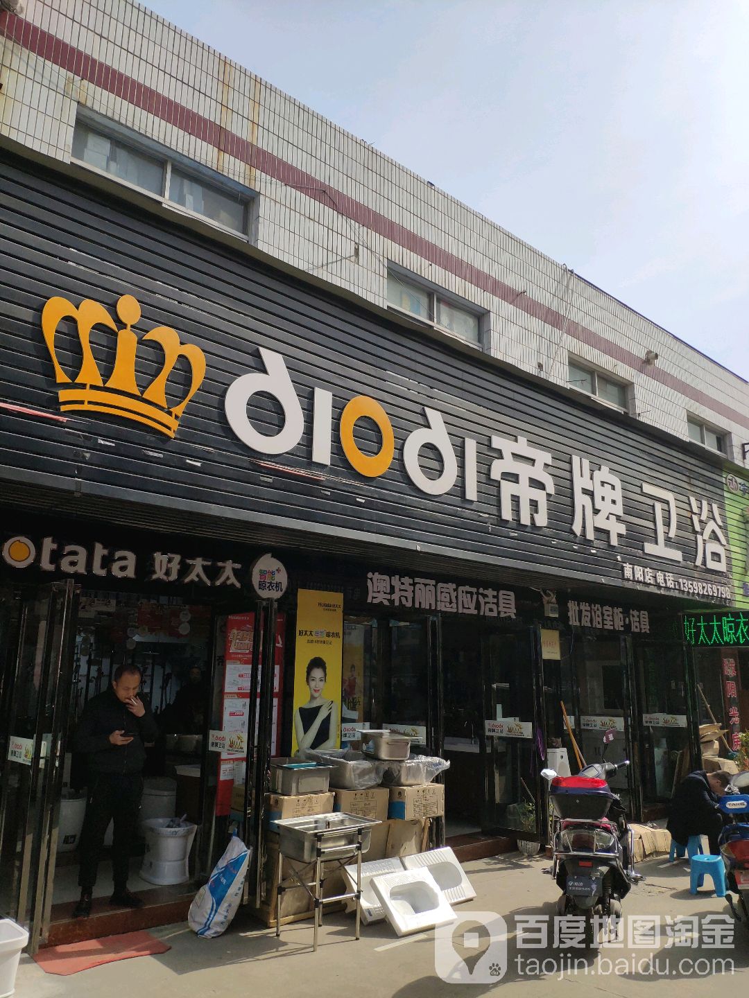 帝牌卫浴(南阳建材大世界店)