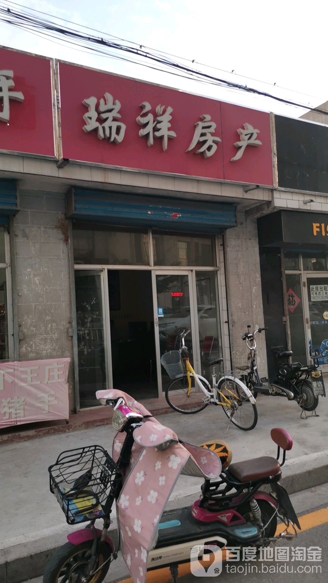 瑞祥房产(青年街店)