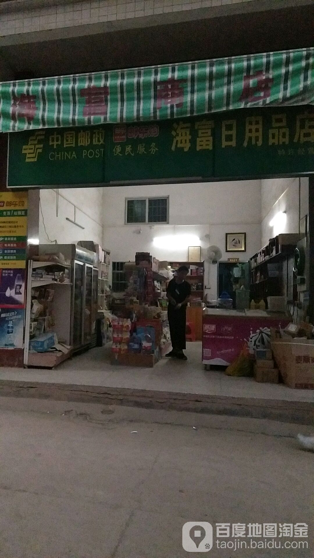 海桂商店