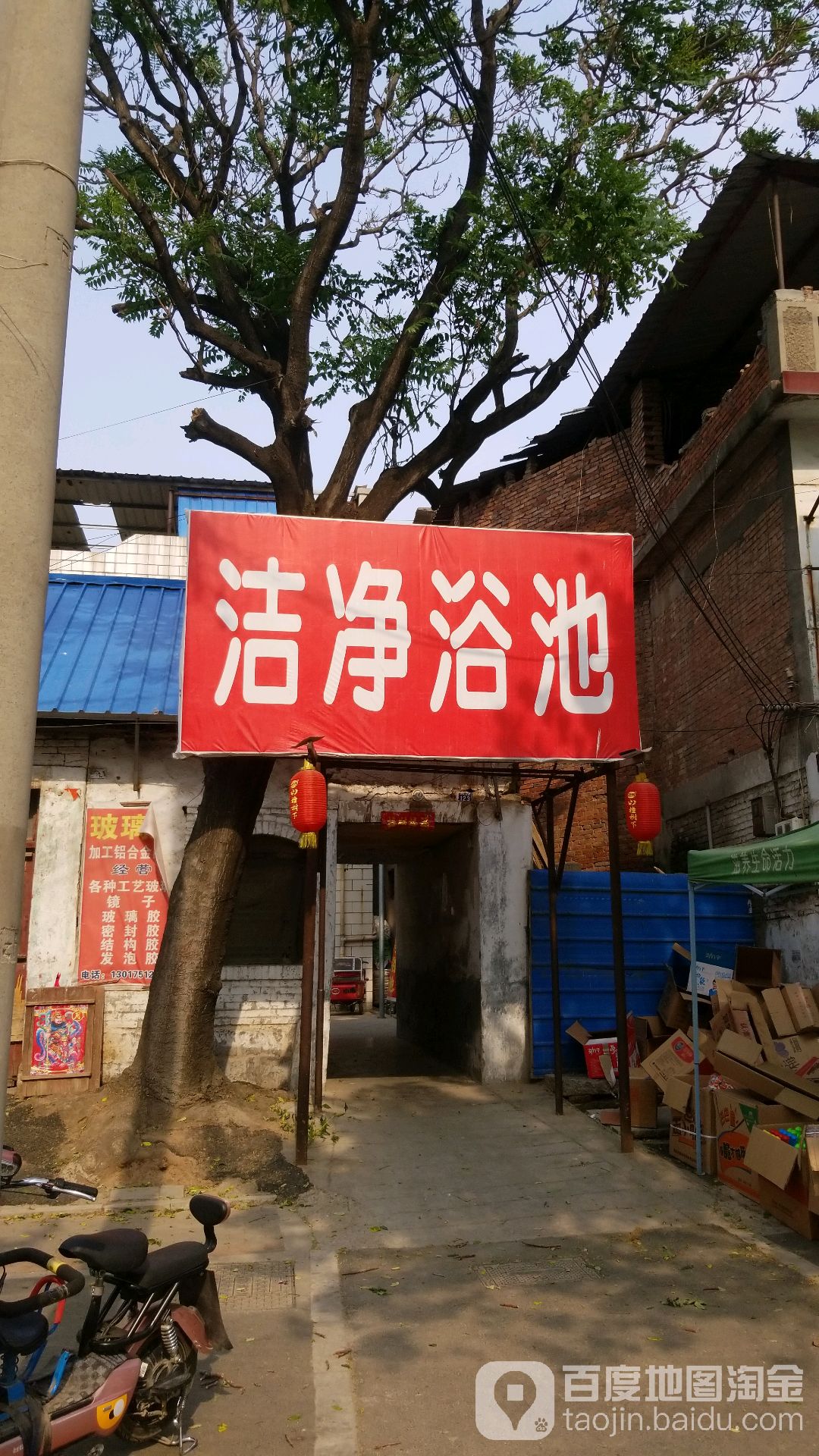 洁净浴池(七贤大道店)