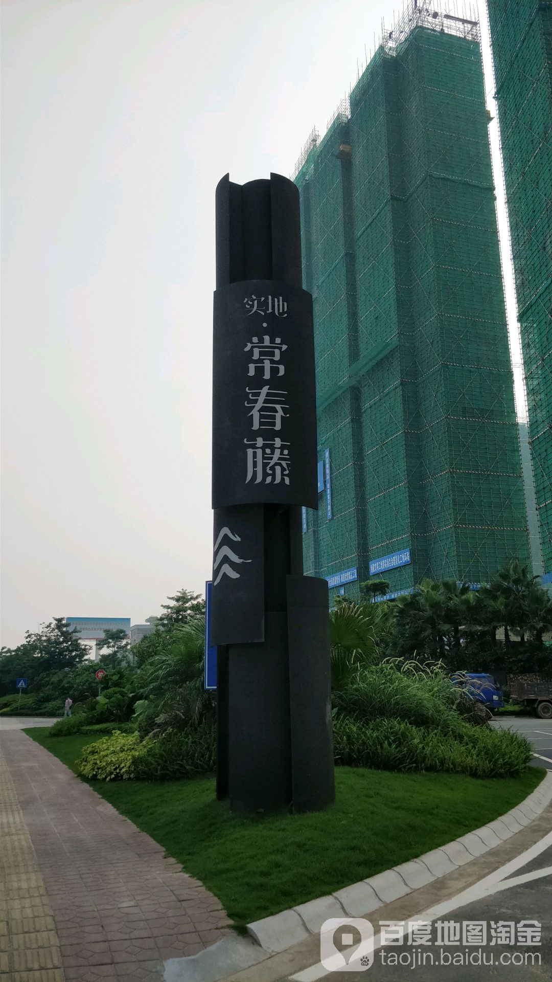 实地常春藤营销中心(营销中心)