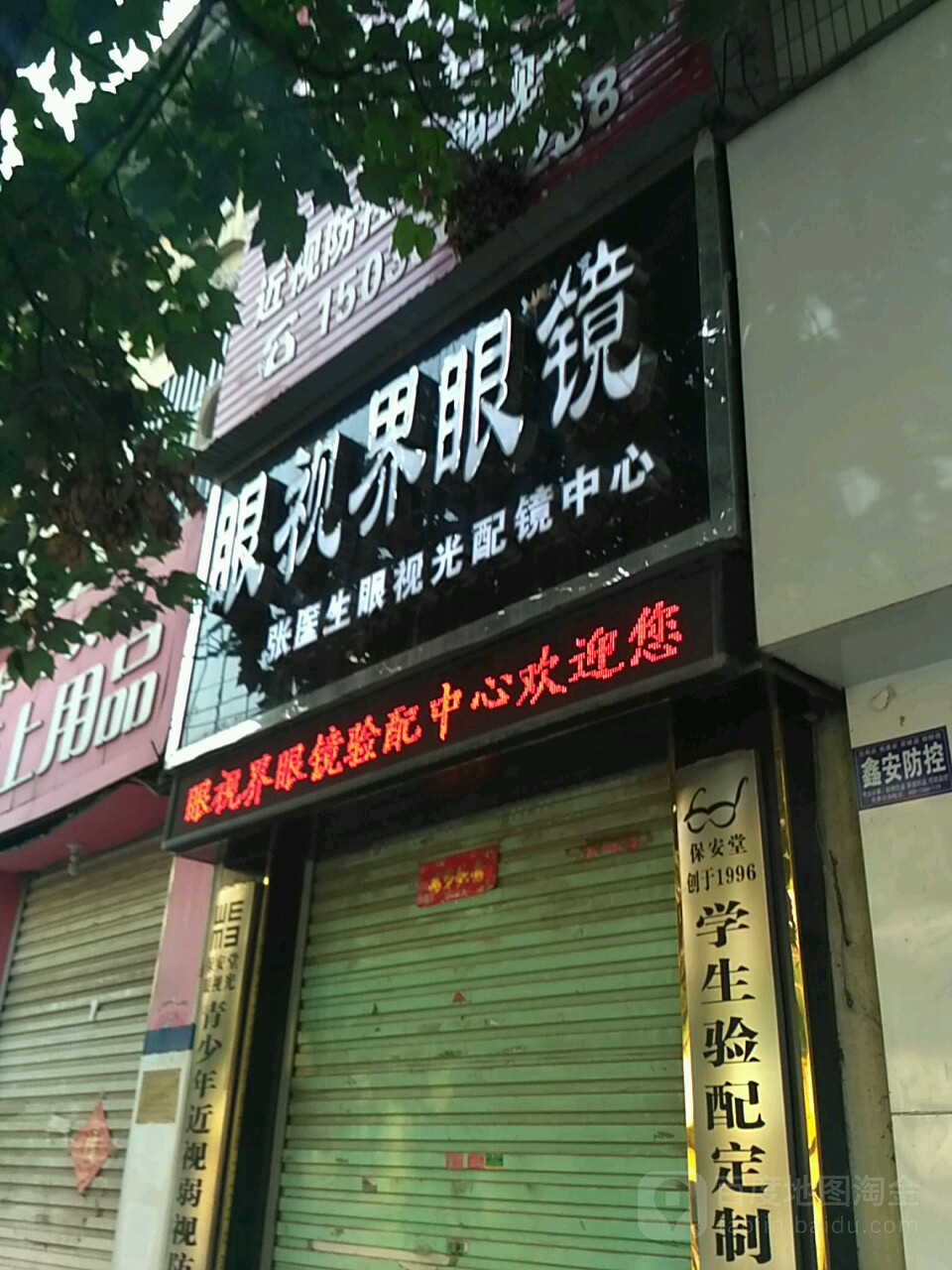 眼视界眼镜