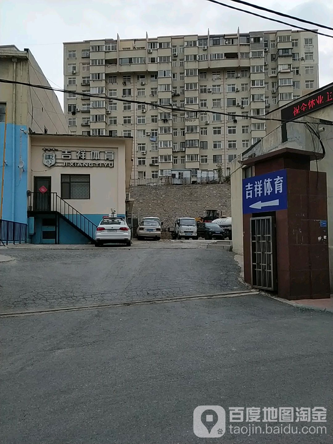 吉祥体育服务社