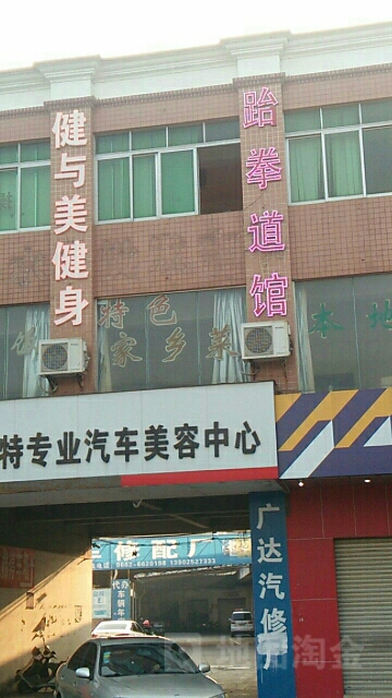 跆拳道馆
