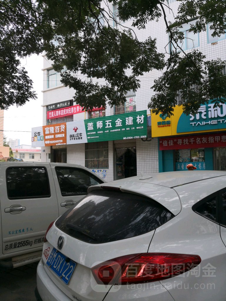 盖师五金建材-五金建材水暖管件