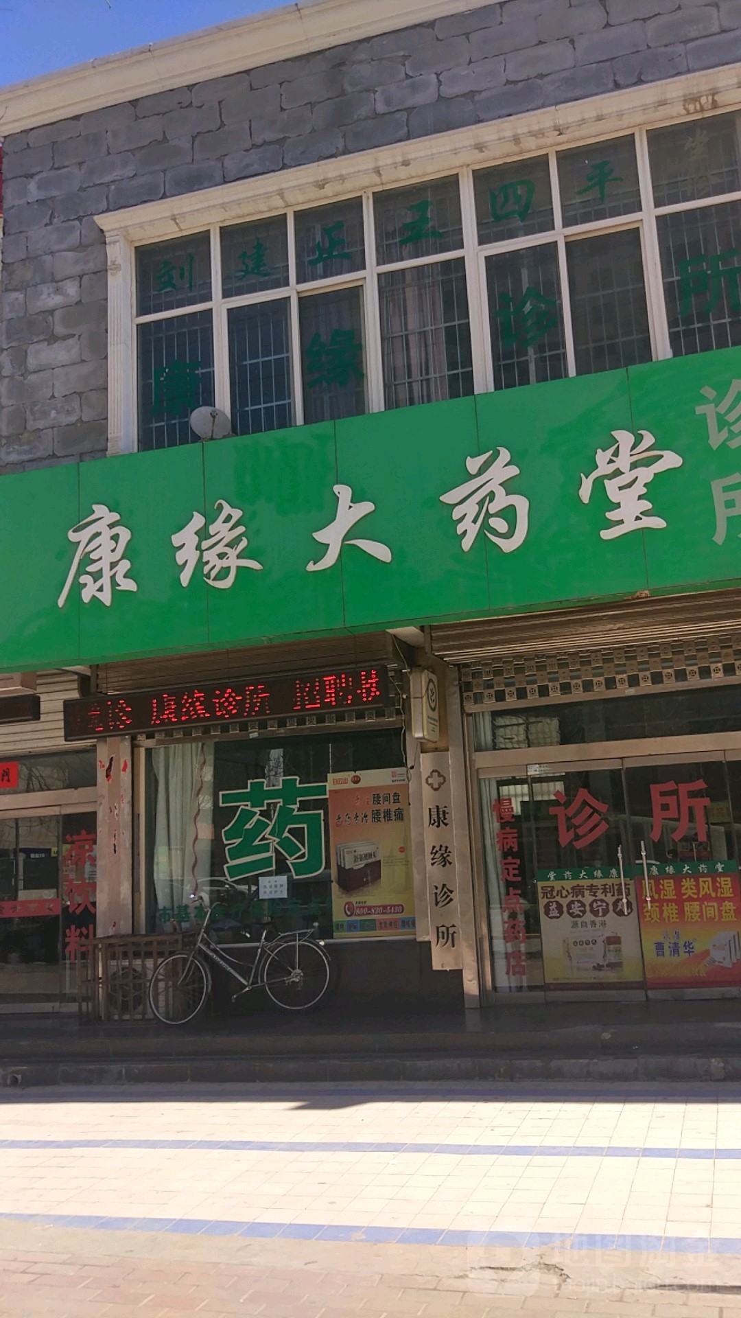 康缘大药堂(长虹南路店)