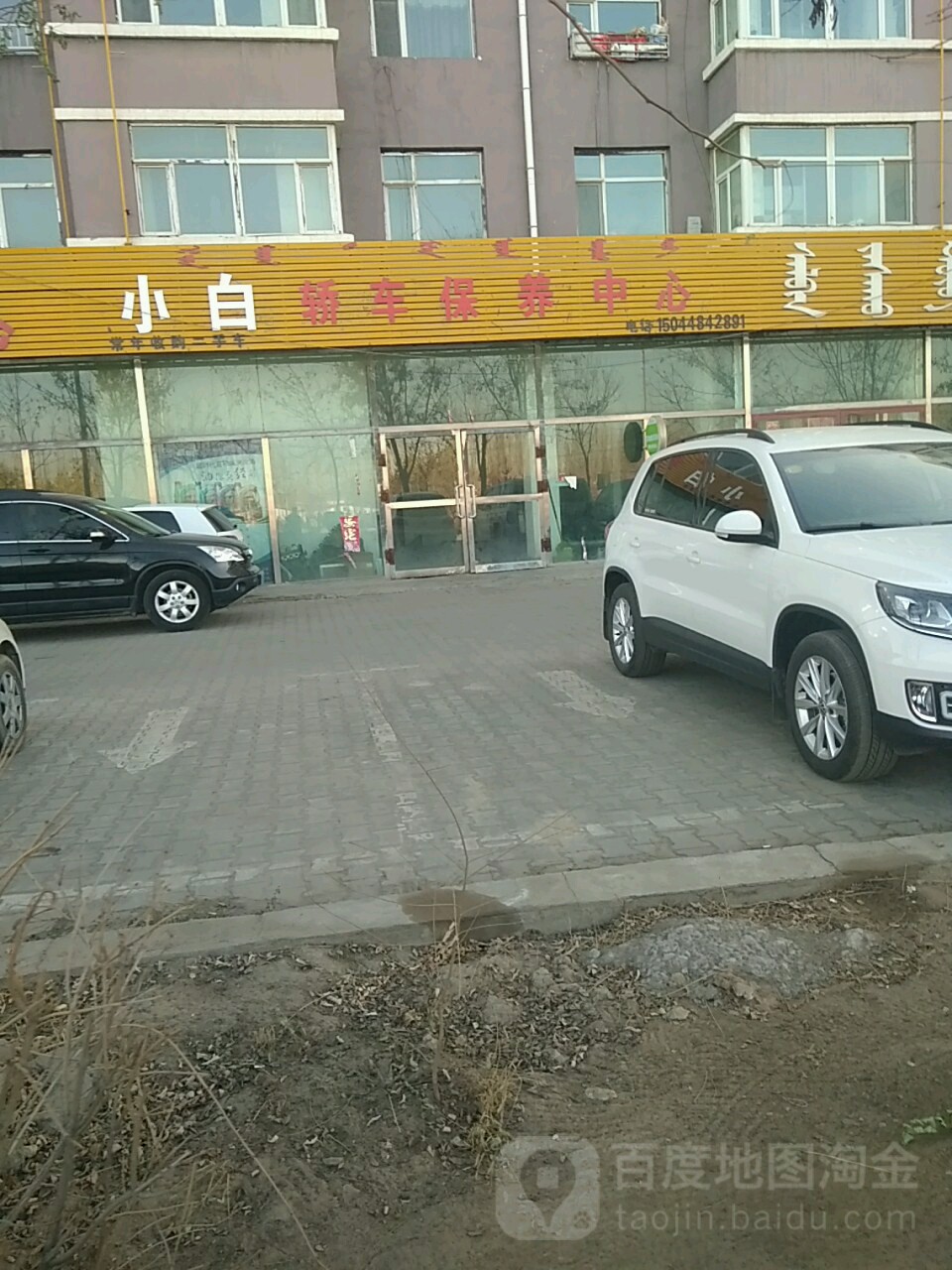 小白轿车保养中心