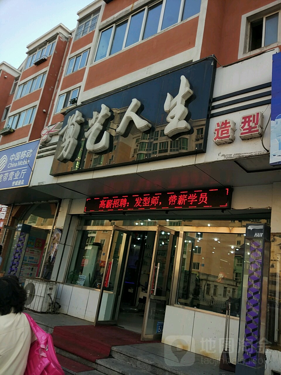 人艺剪生时尚沙龙(中宝街店)