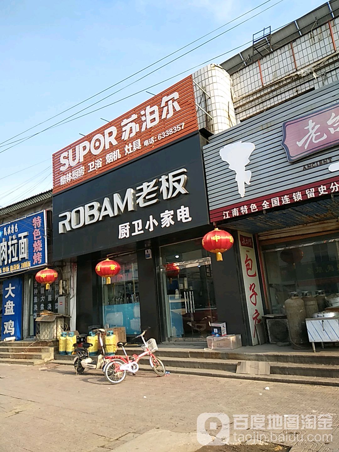厨卫家电