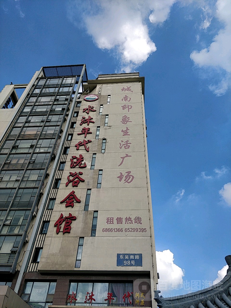水沐年代洗浴会管