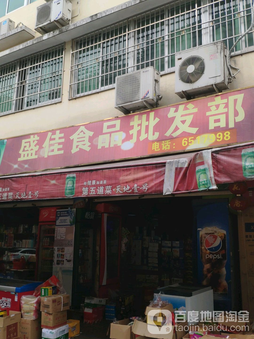 盛嘉食品商行