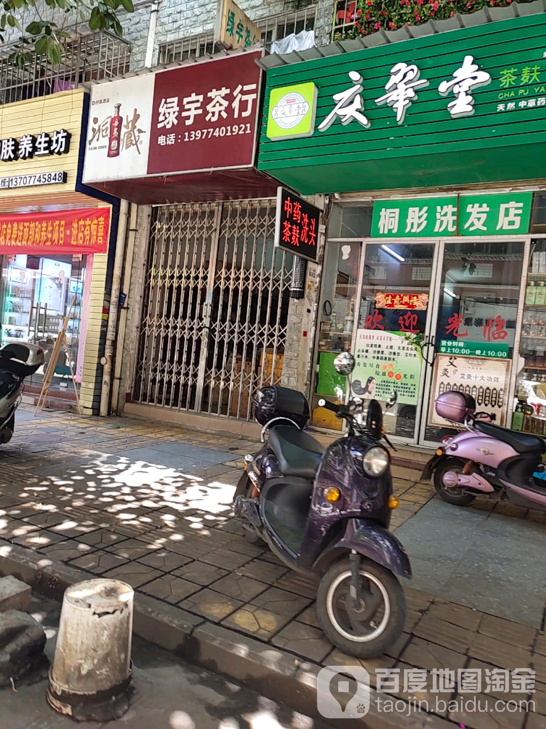 绿宇茶行