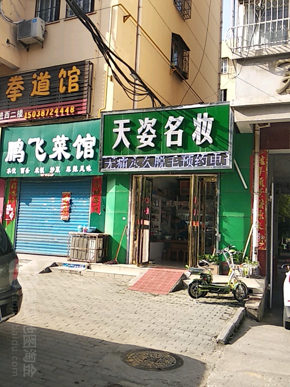 天姿名妆(麒麟路店)