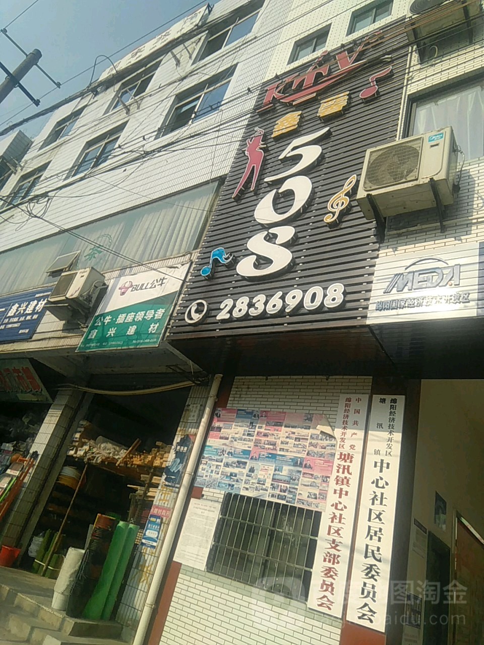 鑫馨508KTV