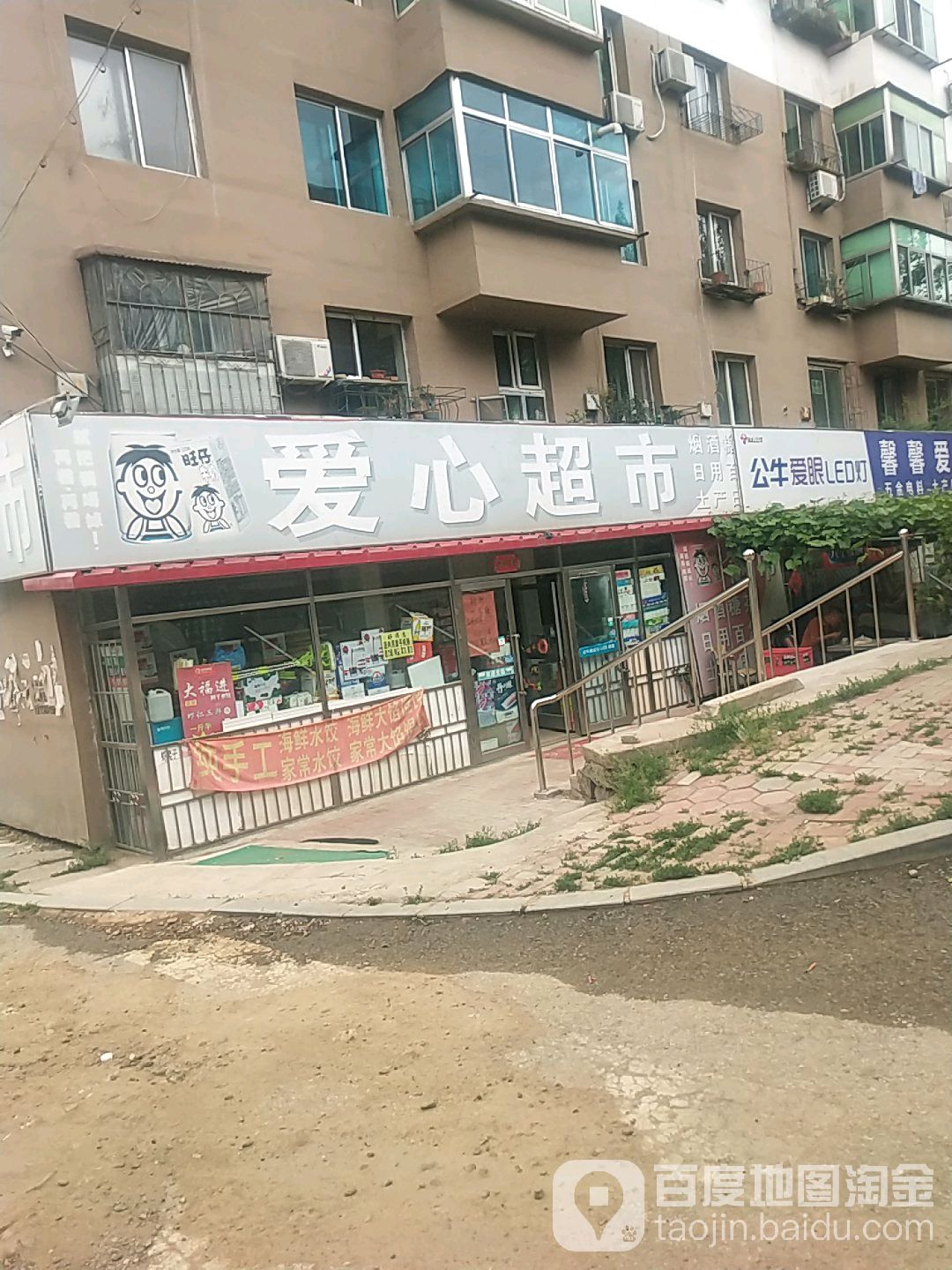 爱心超市(九台街店)