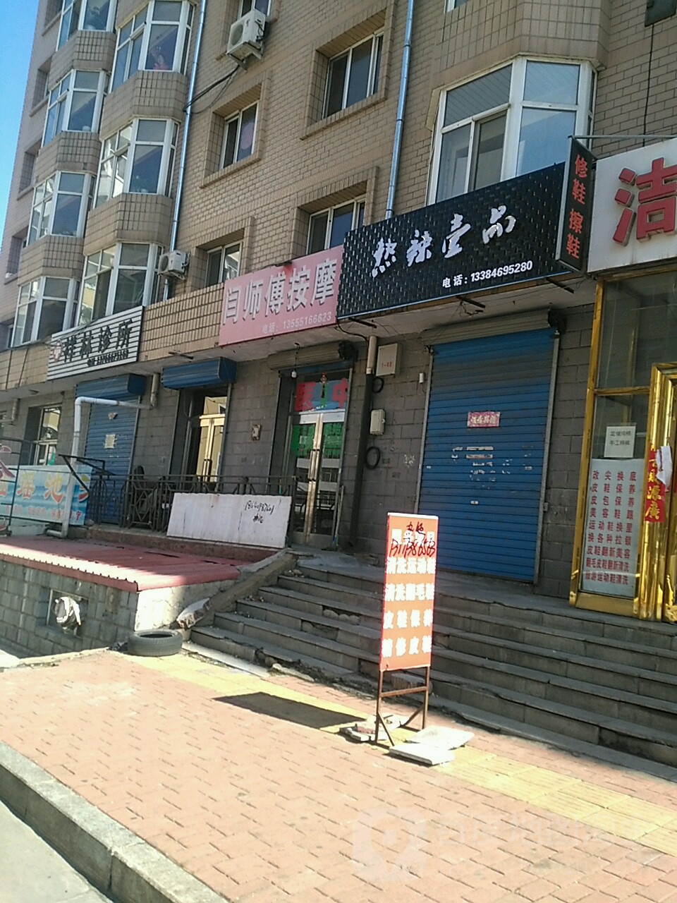 闫师野按摩