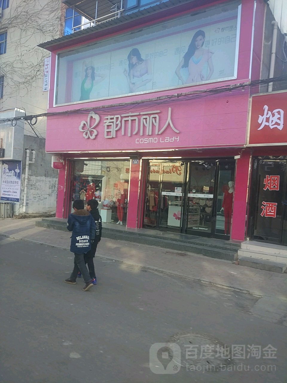 商水县都市丽人(商水风味小吃街店)