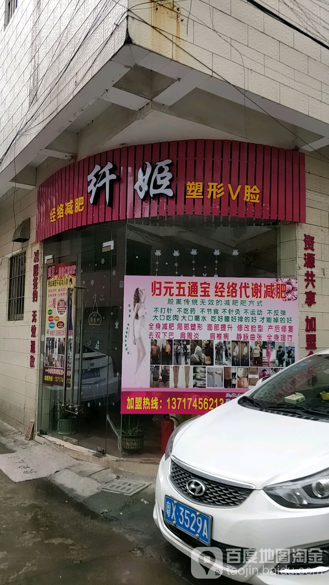 纤姬经络减肥塑形V脸