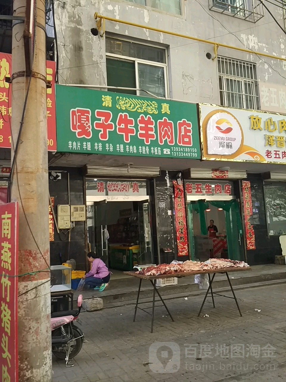 嘎子牛羊肉店